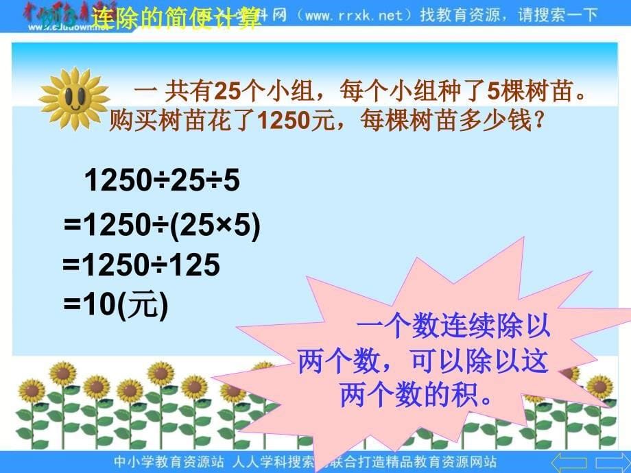 人教版数学四下简便计算pp课件_第5页