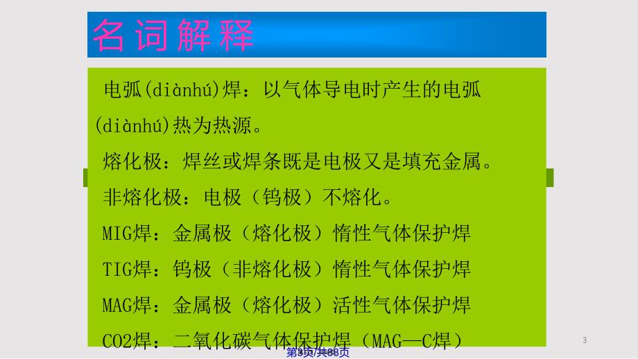 CO气体保护焊培训资料实用实用教案_第3页