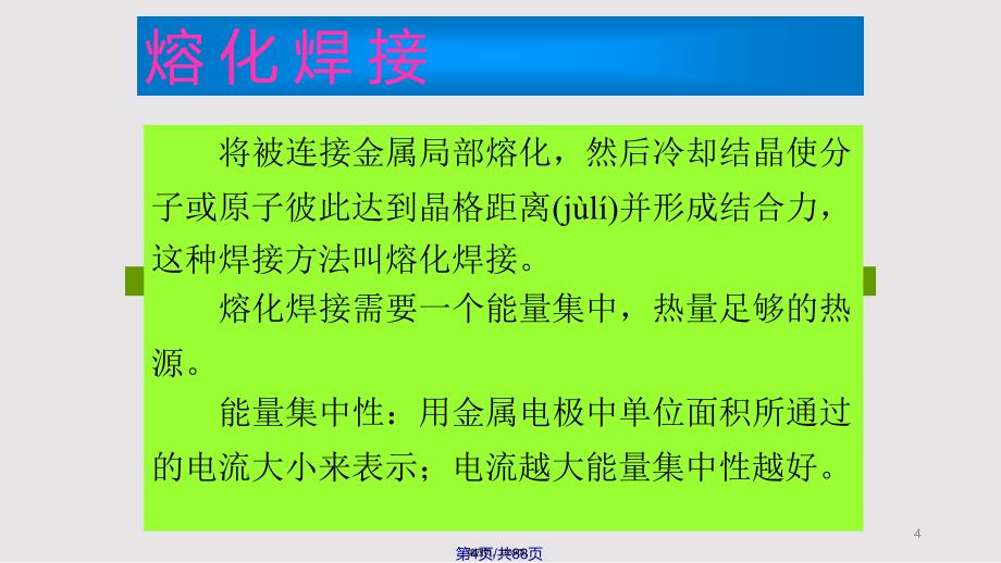 CO气体保护焊培训资料实用实用教案_第4页