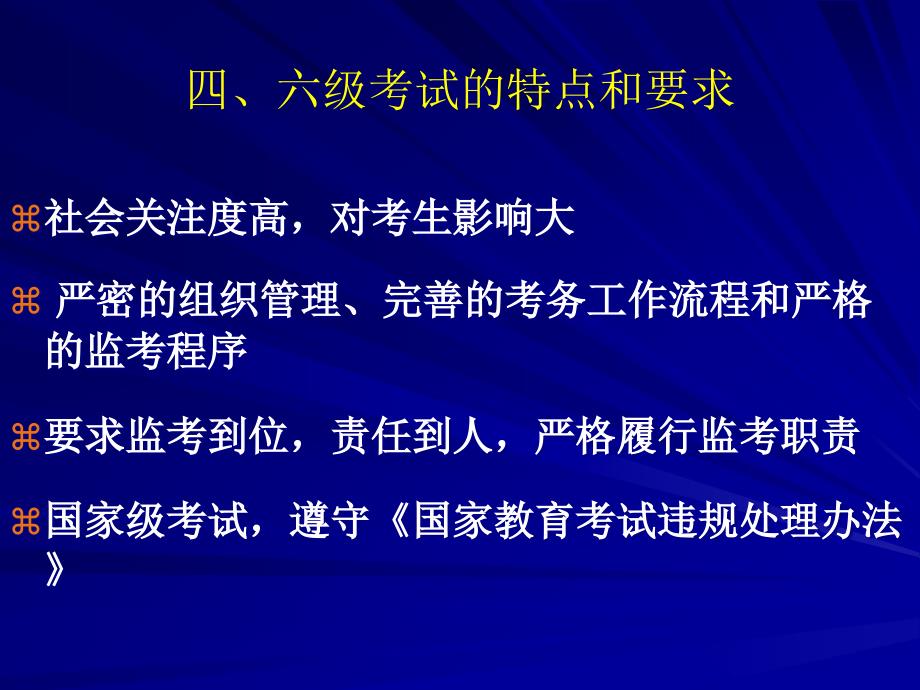 四六级考试的特点和要求社会关注度高对考生影响大严密_第2页