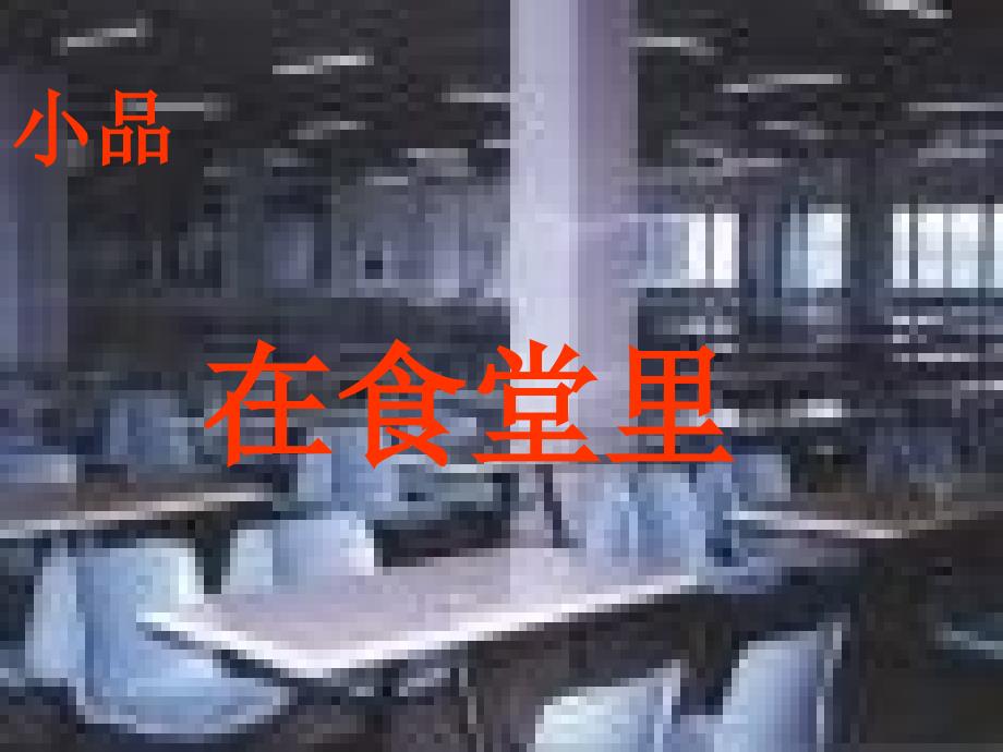 节约光荣浪费可耻主题班会_第3页