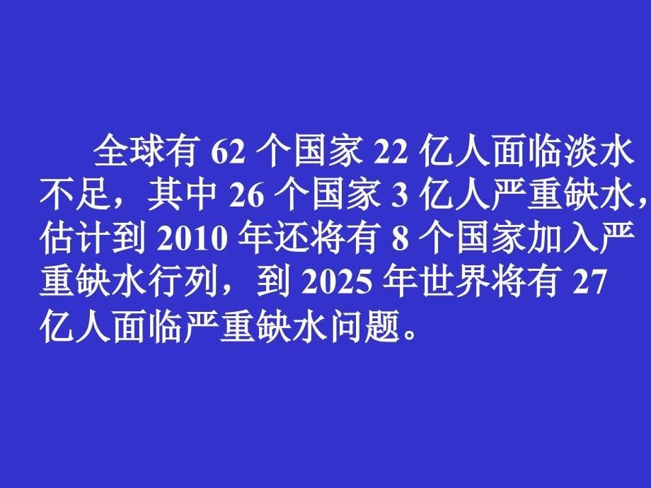 节约光荣浪费可耻主题班会_第5页