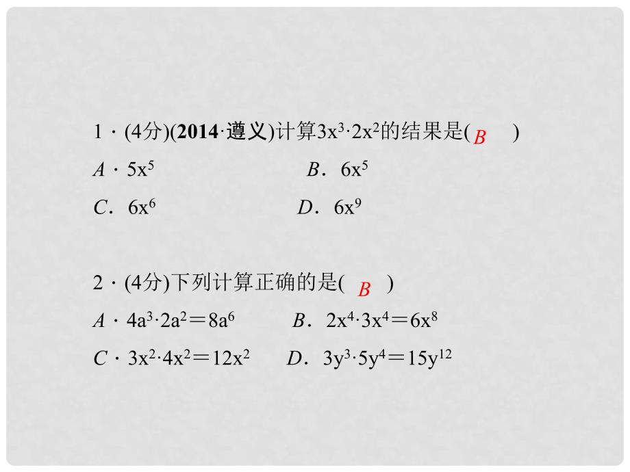 八年级数学上册 12.2 整式的乘法 第1课时 单项式与单项式相乘习题课件 （新版）华东师大版_第3页