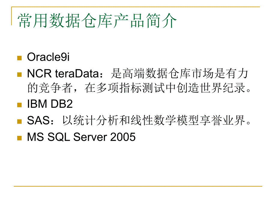 数据仓库的操作使用_第2页