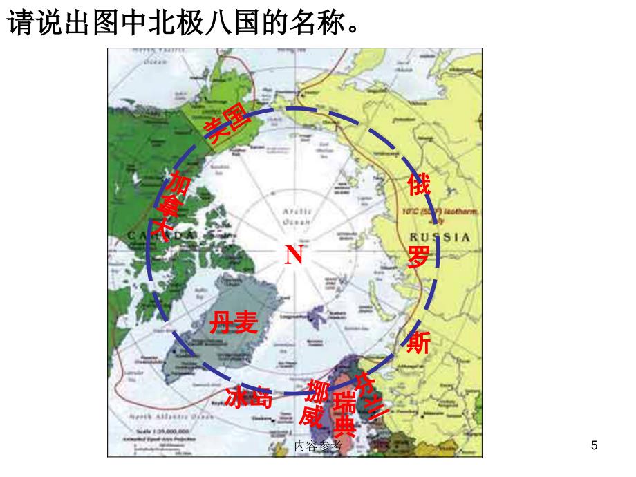 两极地区 地理【基础教学】_第4页