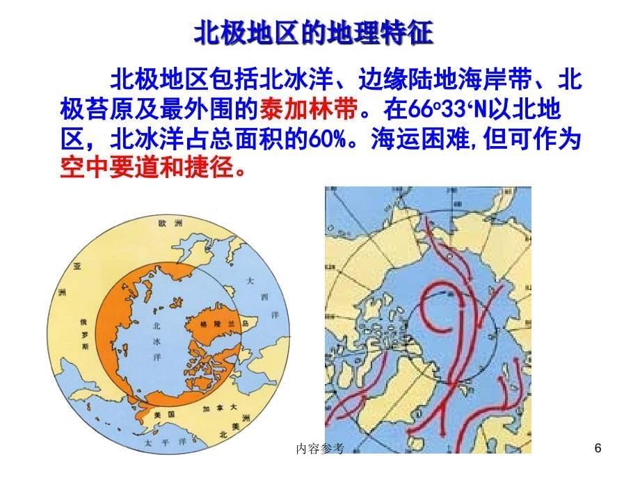 两极地区 地理【基础教学】_第5页