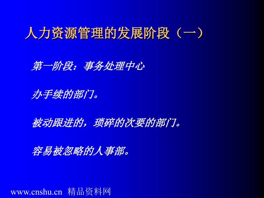 企业人力资源规划全解_第2页