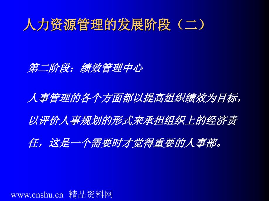 企业人力资源规划全解_第3页