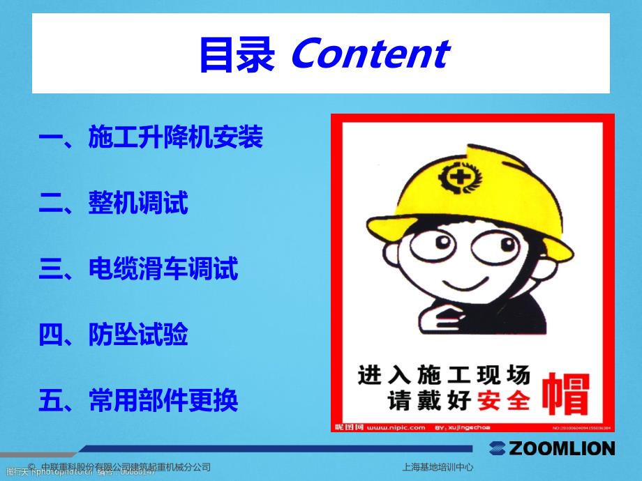 施工升降机安装及调试培训讲义（图文）PPT_第2页