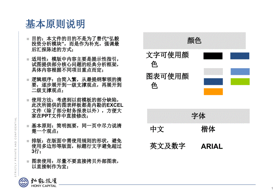 弘毅——投资分析报告_第2页