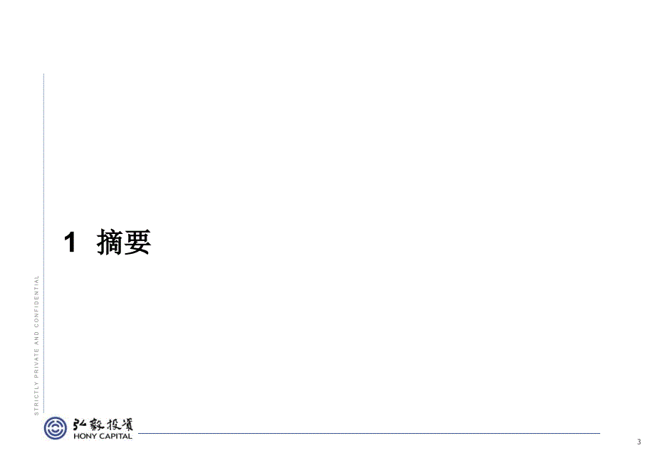 弘毅——投资分析报告_第4页