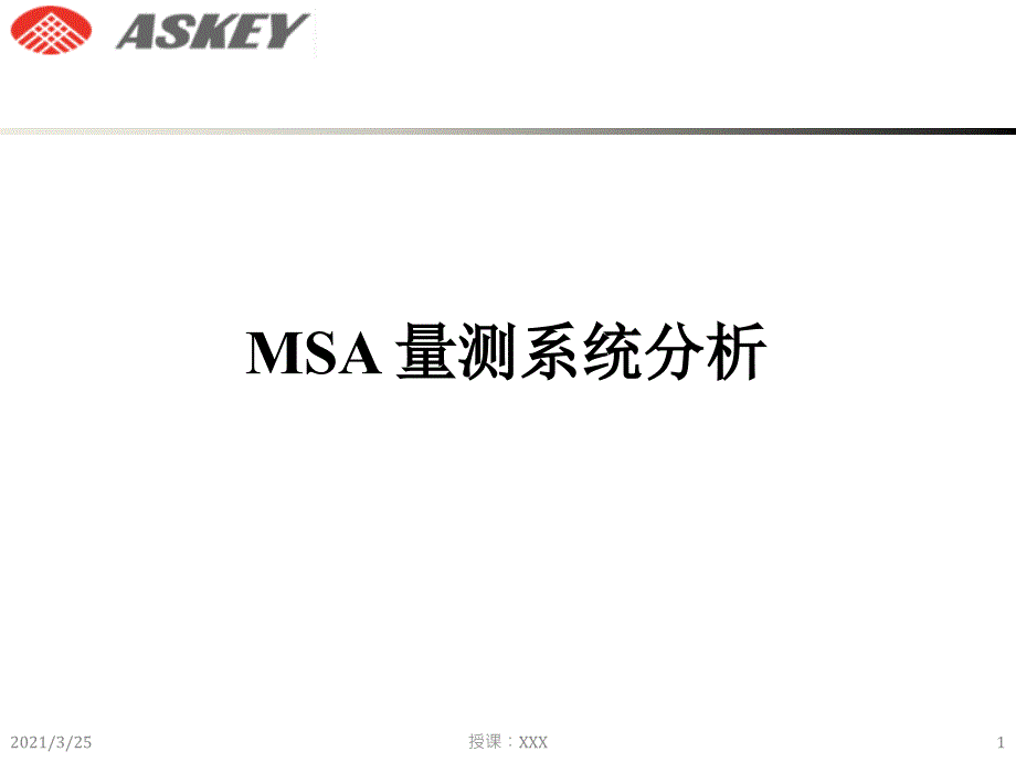 MSA量测系统分析_进阶PPT课件_第1页