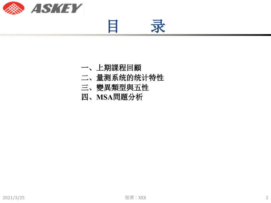 MSA量测系统分析_进阶PPT课件_第2页