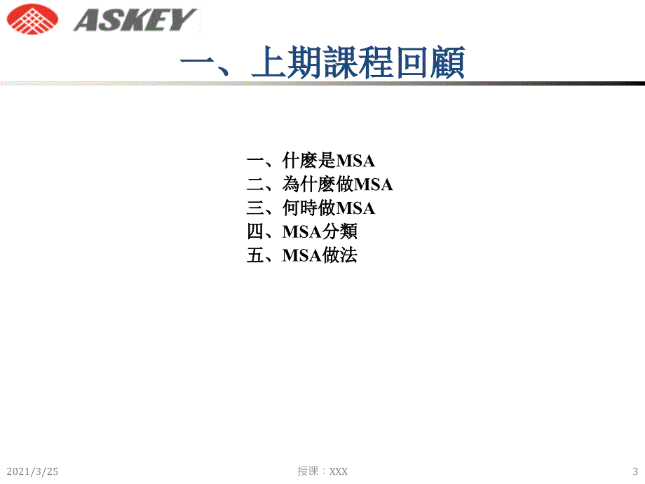 MSA量测系统分析_进阶PPT课件_第3页