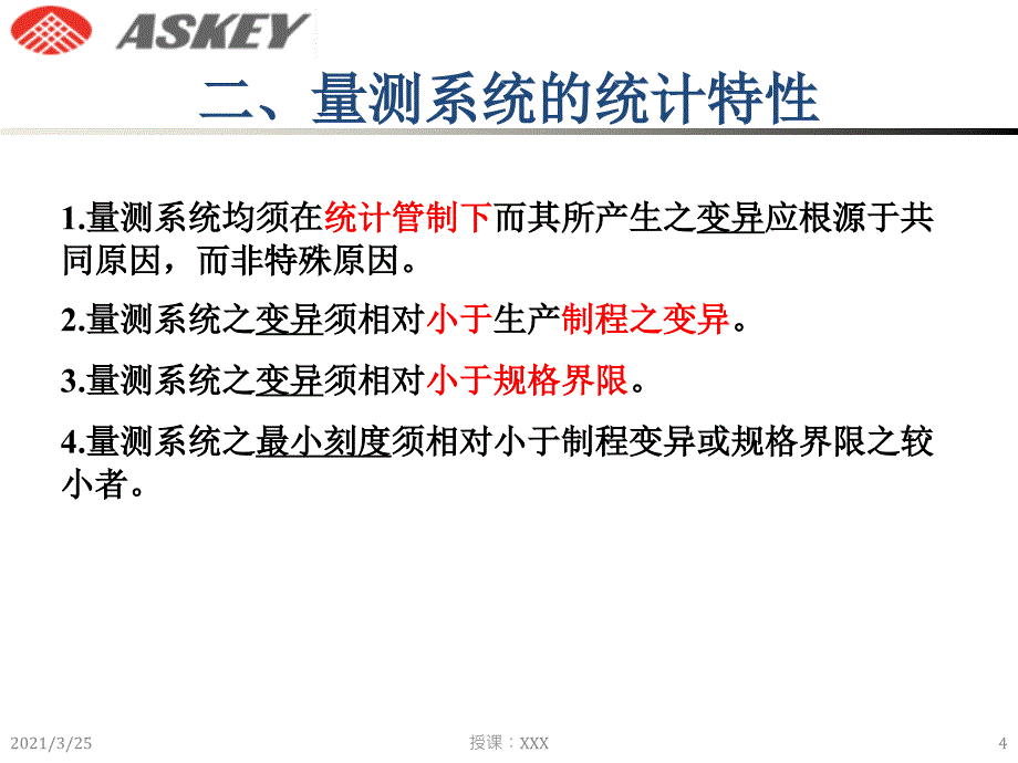 MSA量测系统分析_进阶PPT课件_第4页