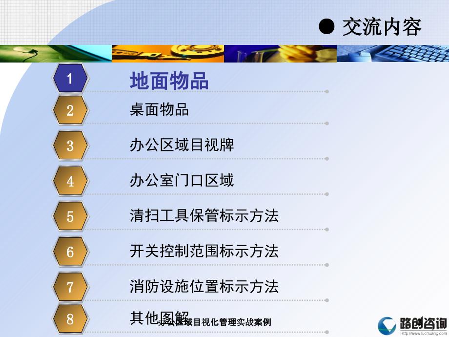 办公区域目视化管理实战案例课件_第3页