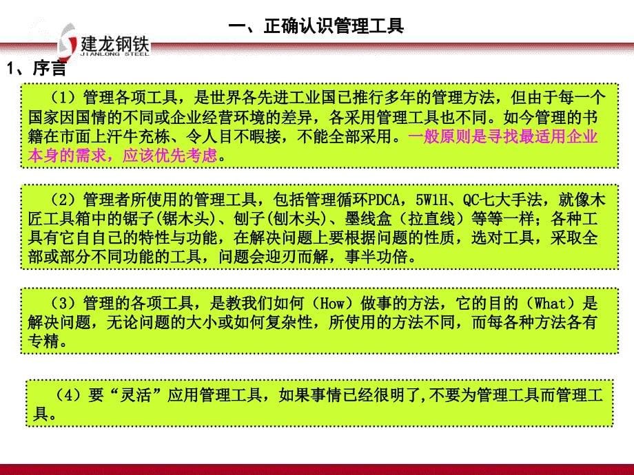 企业经营管理工具：PDCA循环、5W1H、QC七大手法完整_第5页