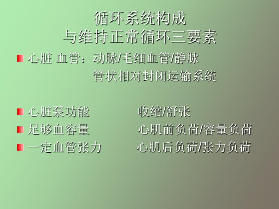 心脏术后早期血液动力学调整_第4页