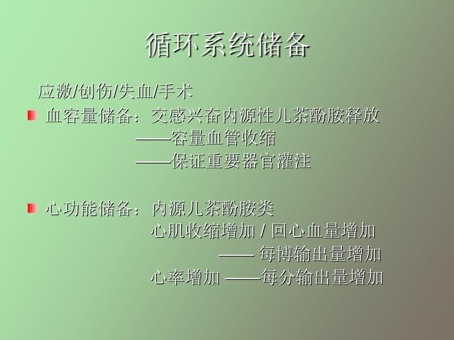 心脏术后早期血液动力学调整_第5页