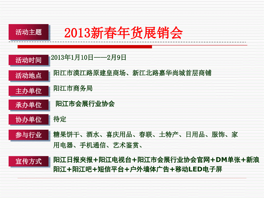 新年货展销会方案_第4页