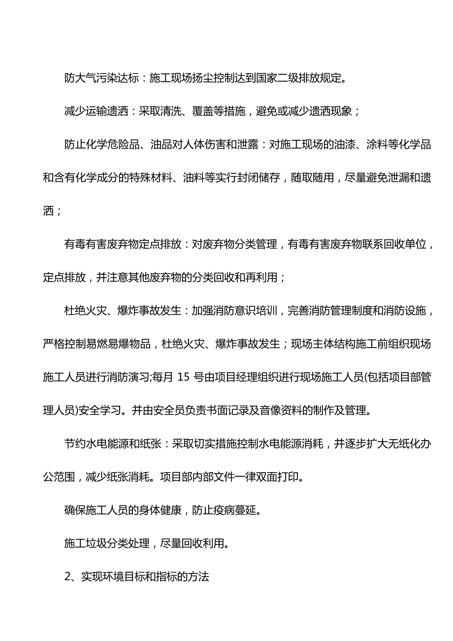 文明施工环保及施工安全措施_第2页