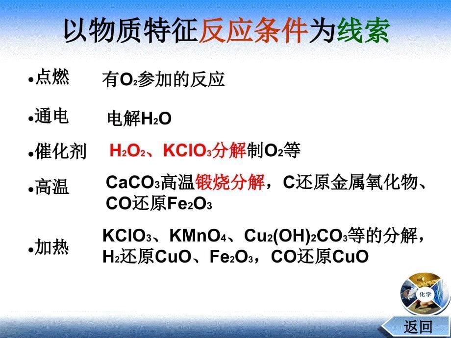 微课中考复习----推断_第5页