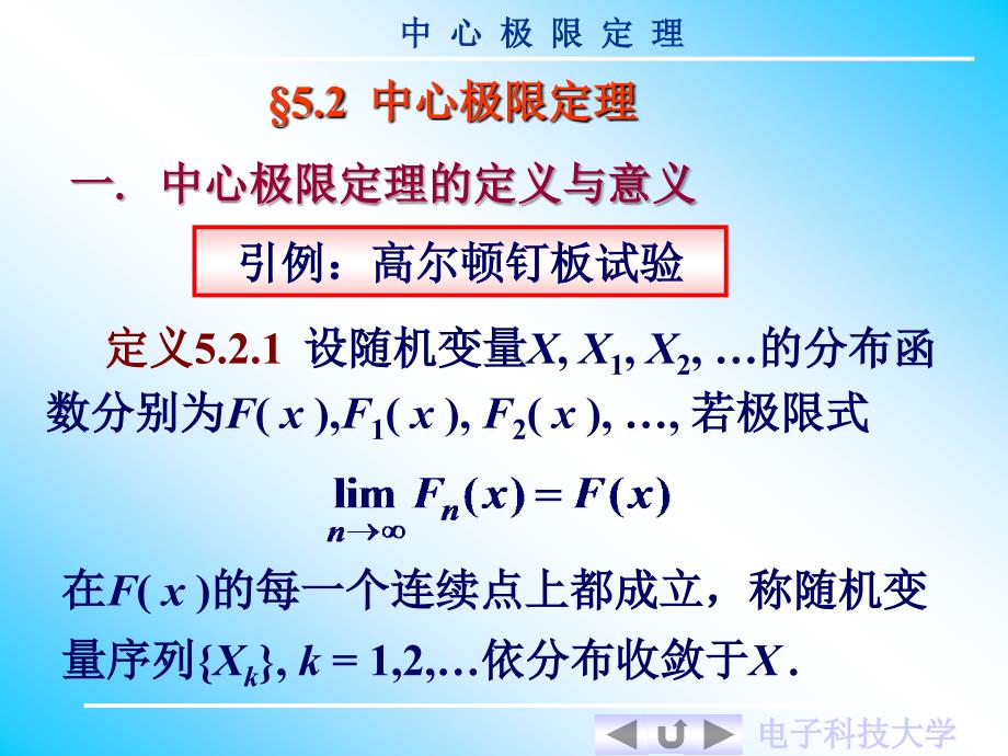概率与统计-5.2-中心极限定理ppt课件_第1页