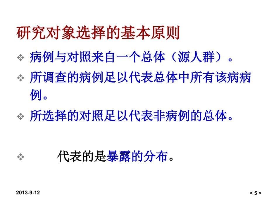 病例对照研究非常好的课件_第5页