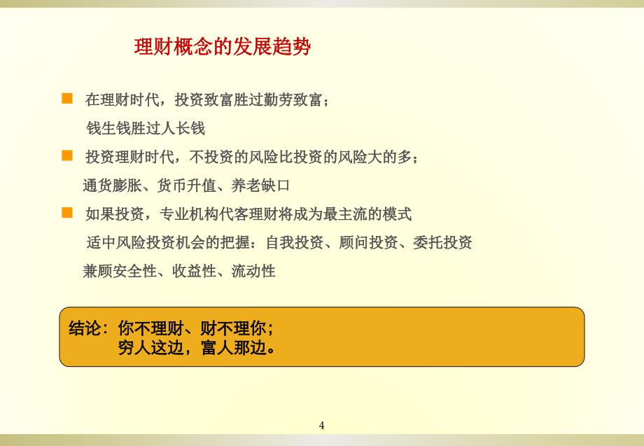 投资组合平衡金融风险_第4页