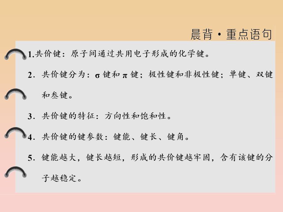 2017-2018学年高中化学 第2章 化学键与分子间作用力 第1节 共价键模型课件 鲁科版选修3.ppt_第2页