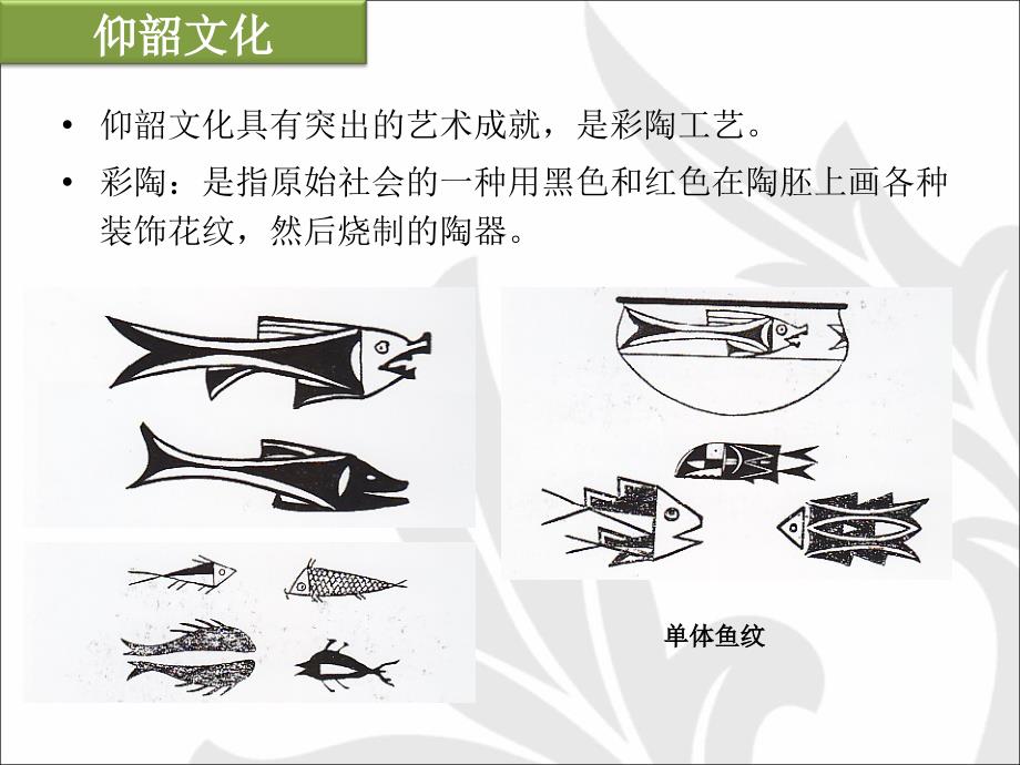 中国纹样原始时期_第4页