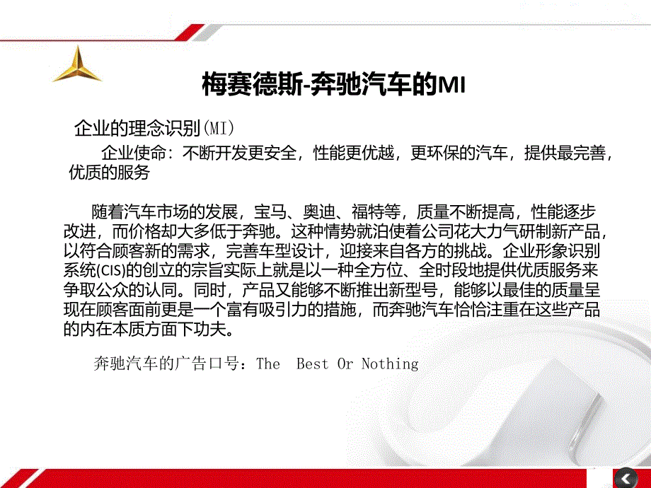 汽车品牌VI设计案例分析精要_第4页