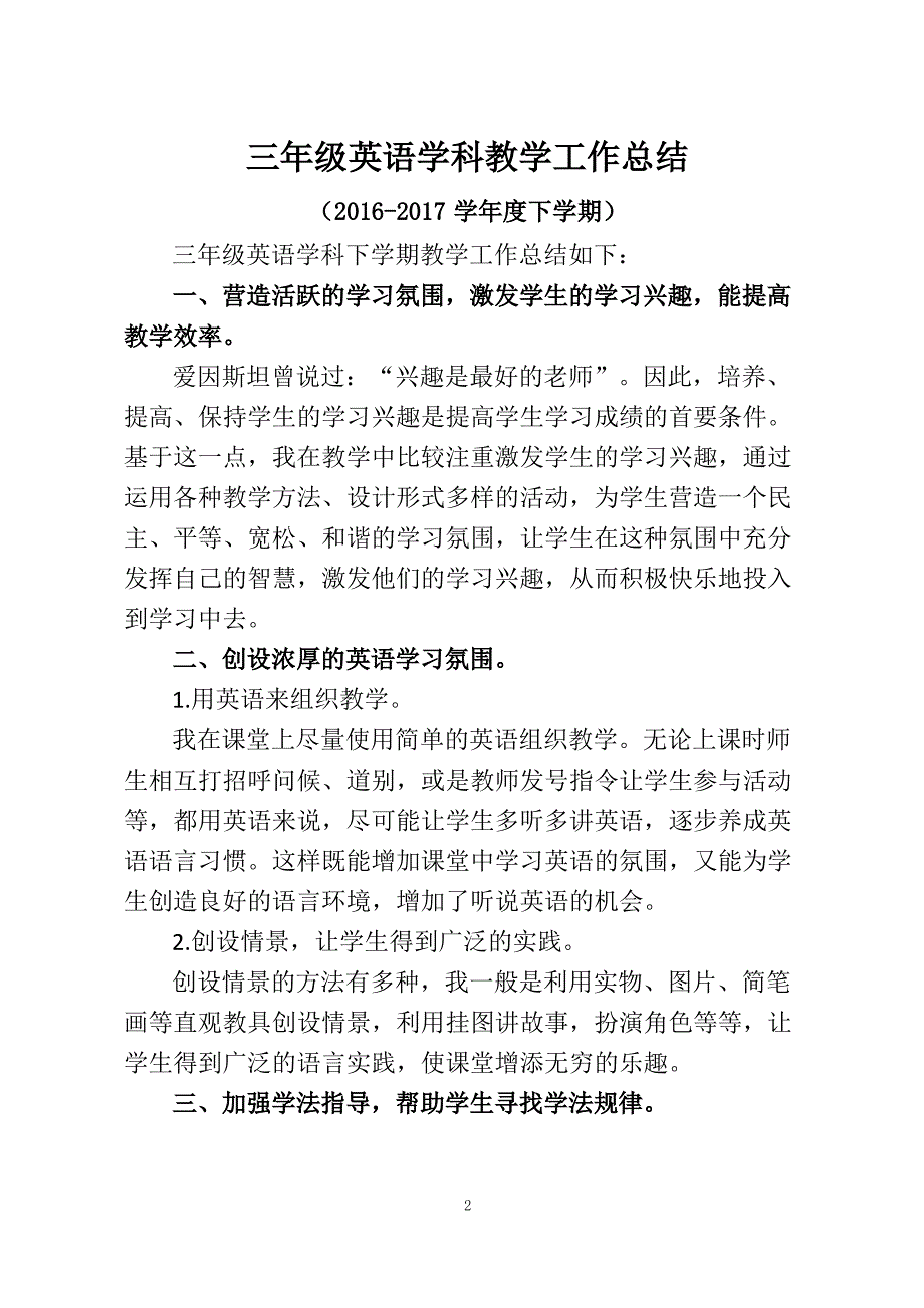 外研版三年级下册英语学科总结_第2页