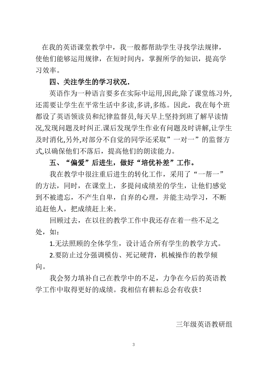 外研版三年级下册英语学科总结_第3页