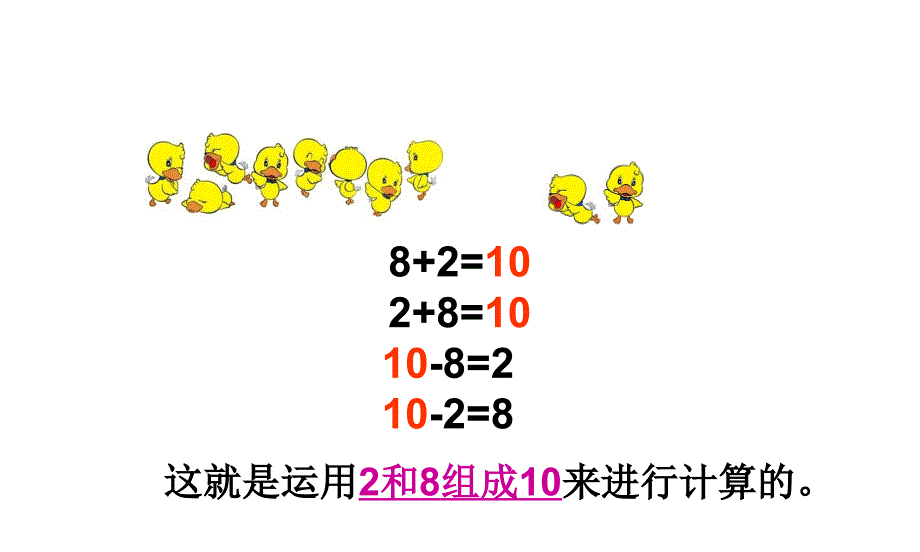 得数是10的加法和10减几减法教学课件_第4页