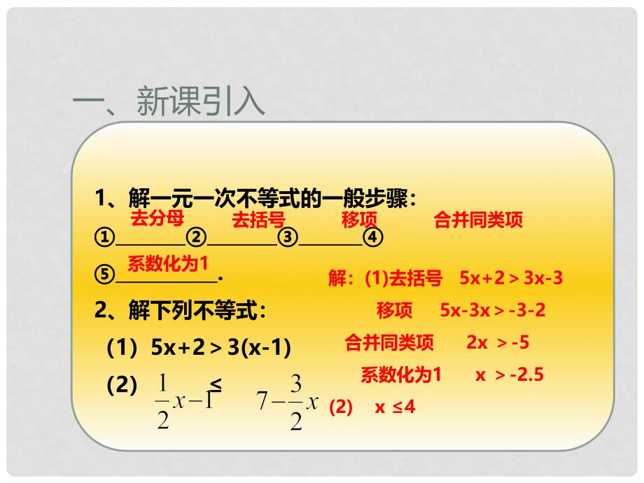 七年级数学下册 9.2 一元一次不等式（2）课件 （新版）新人教版_第2页