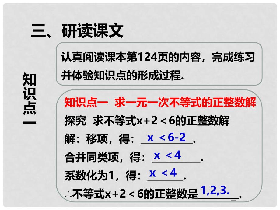 七年级数学下册 9.2 一元一次不等式（2）课件 （新版）新人教版_第4页