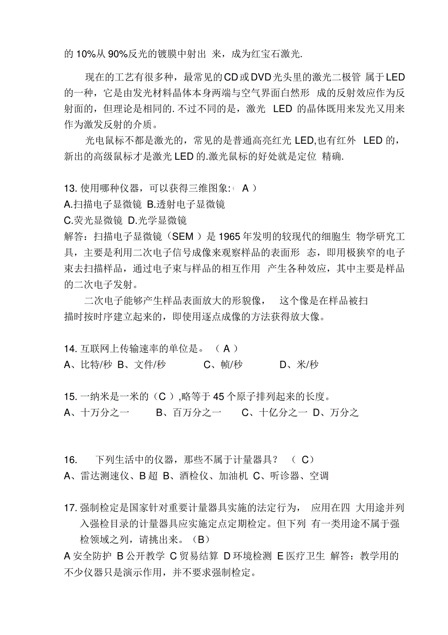 2020年计量科普知识竞赛题库及答案(精选100题)_第3页