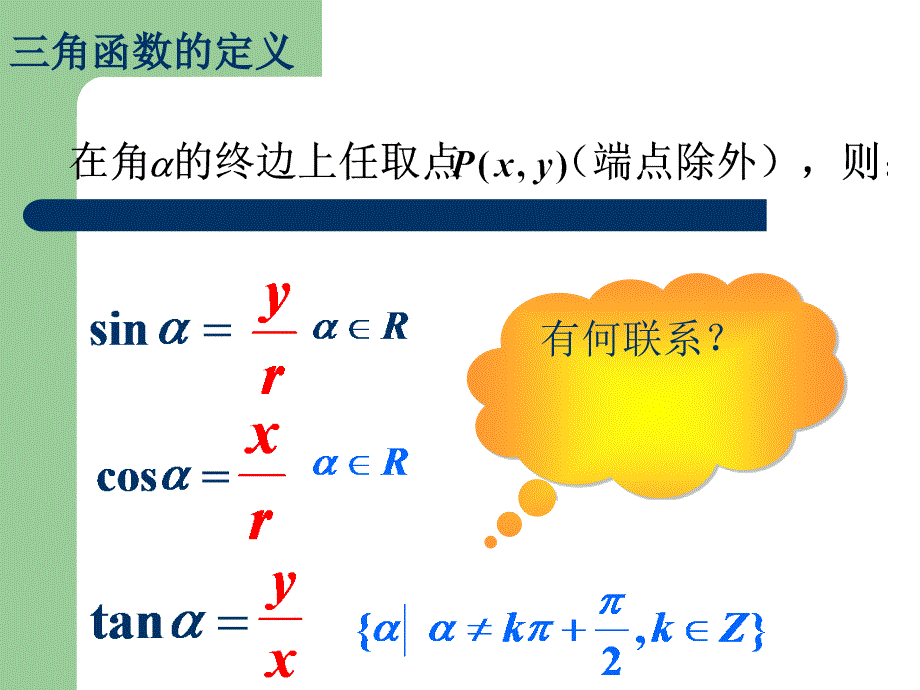 【数学】1.2.2同角三角函数的基本关系式课件新人教A版必修4_第3页