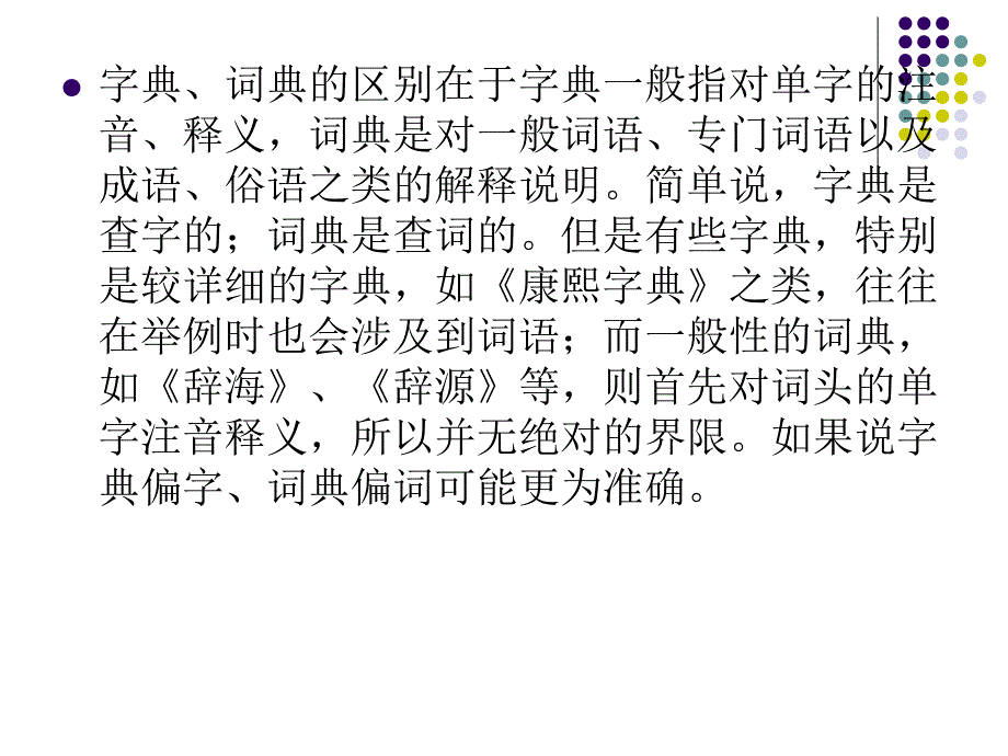 字典词典文史工具书.ppt_第2页