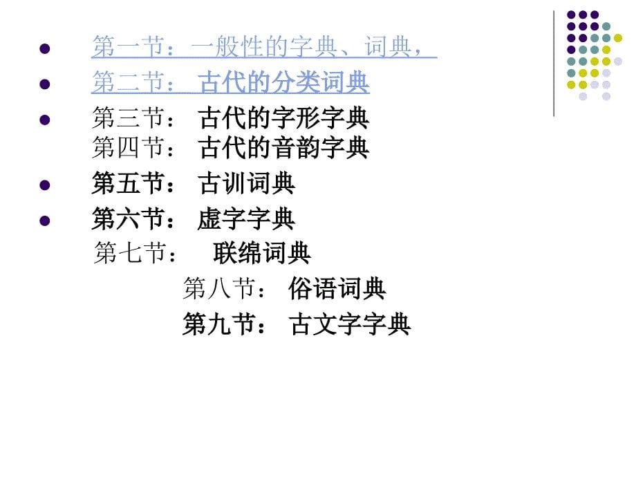 字典词典文史工具书.ppt_第5页