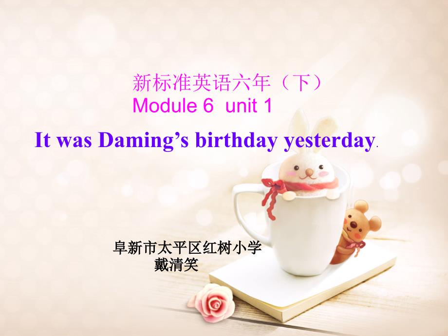 新标准六年module6unit_1_Itwas_daming’s_birthday_yesterday_第1页