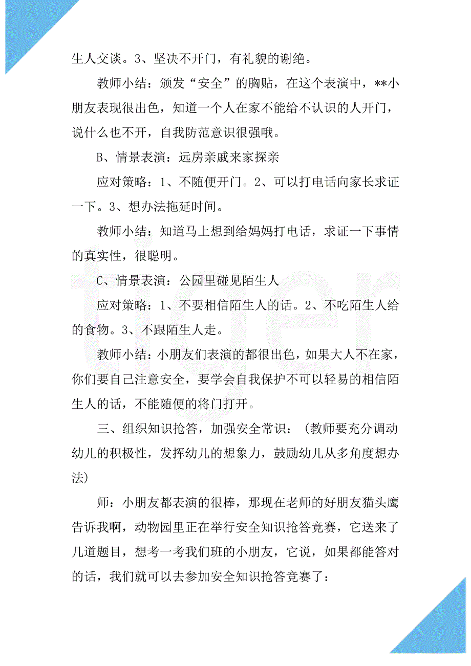 大班健康教案安全教育_第4页