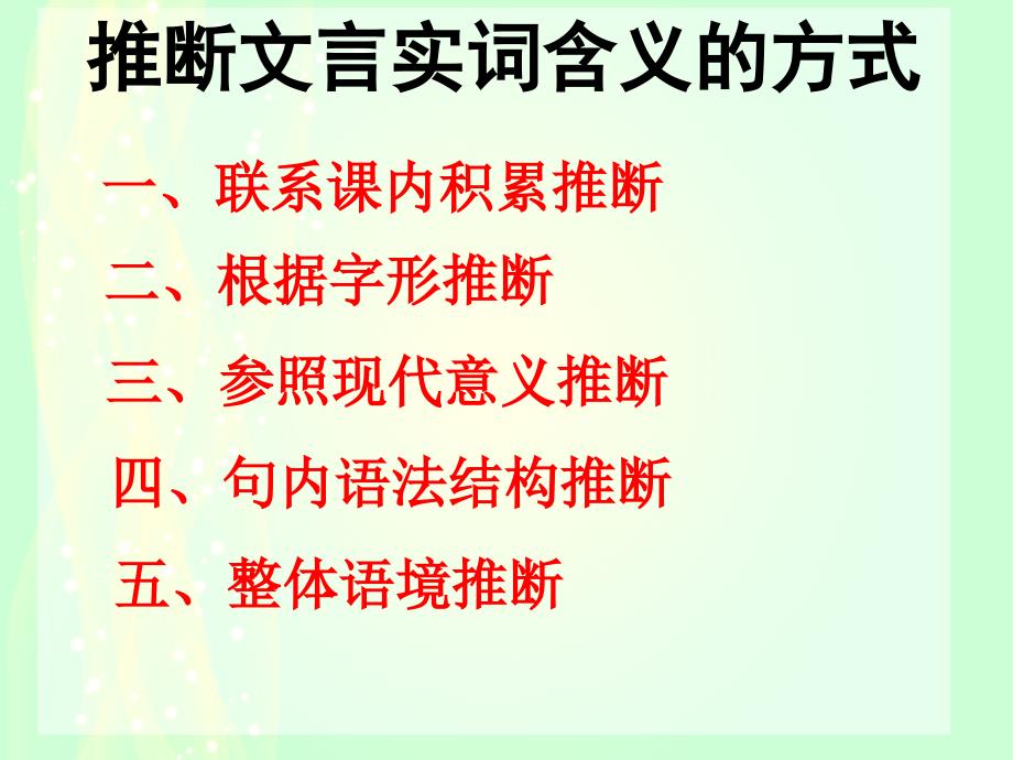 课外文言文实词解释_第2页