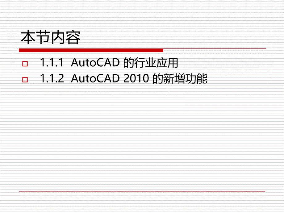 CAD的安装及其使用第1章_第4页