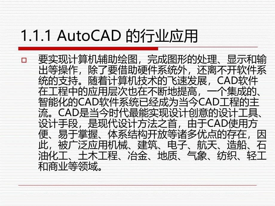 CAD的安装及其使用第1章_第5页