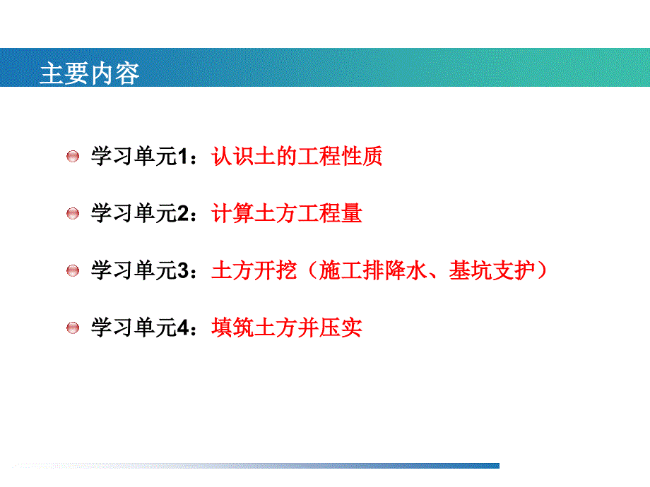 土方工程施工PPT精选文档_第2页