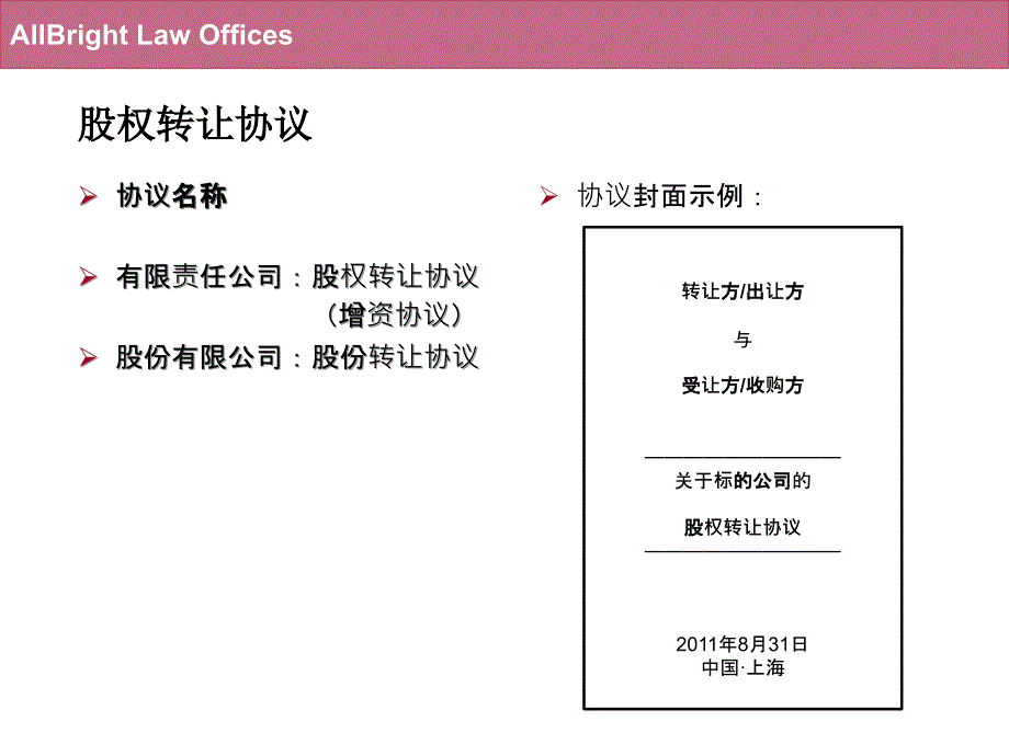 公司并购中协议的起草与协议范本课件_第2页