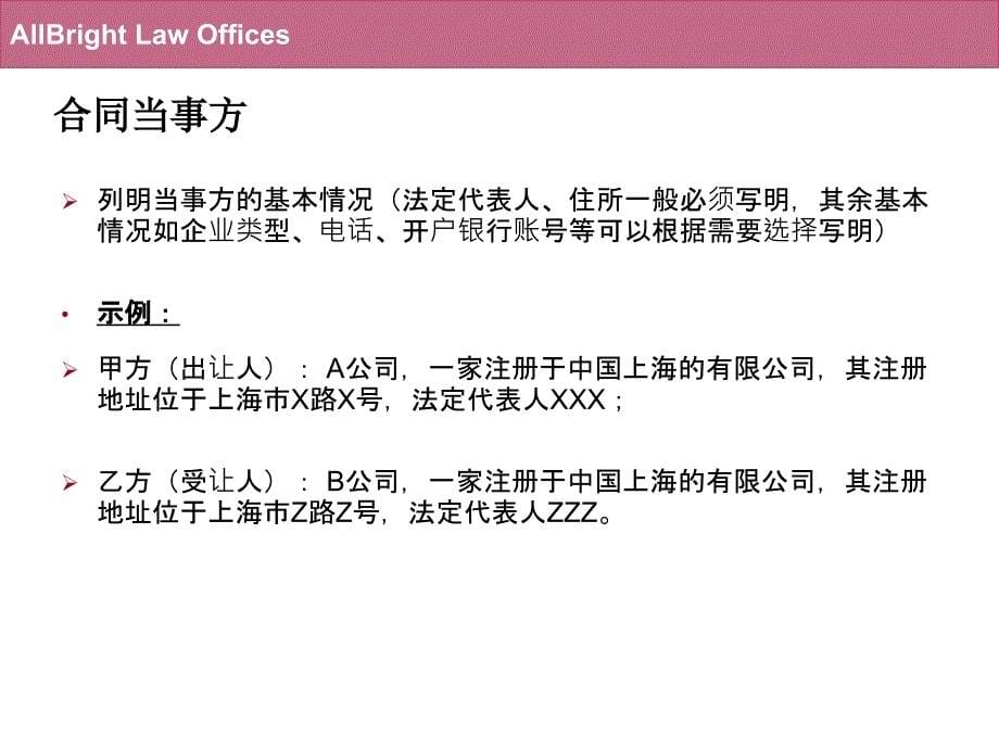 公司并购中协议的起草与协议范本课件_第5页