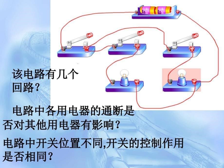 人教新课标版初中八上串联和并联_第5页